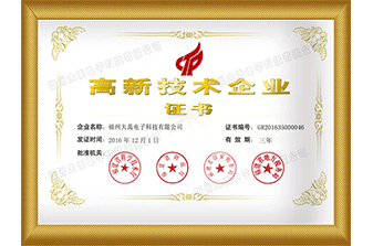 福州大禹高新企業(yè)技術(shù)證書